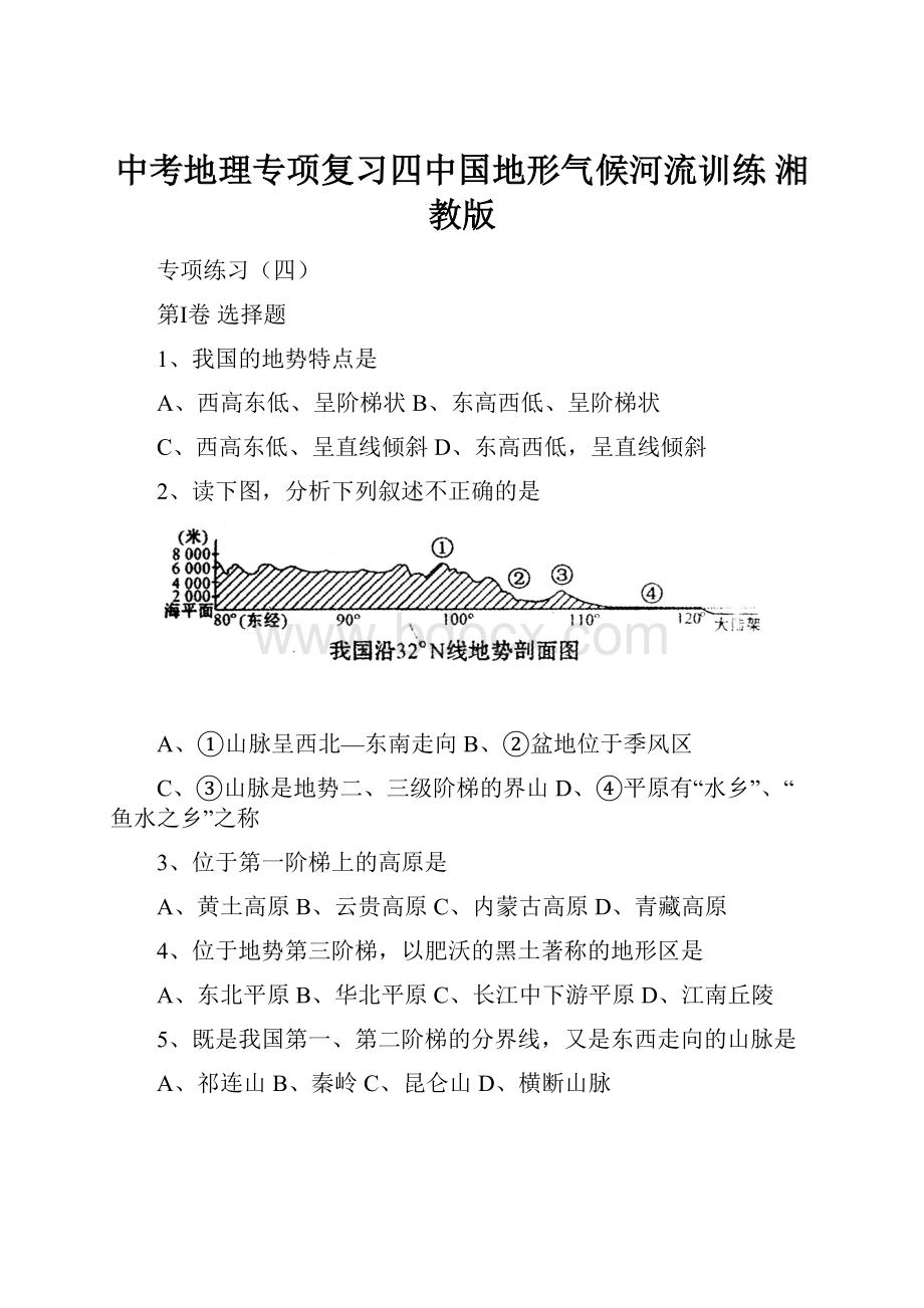 中考地理专项复习四中国地形气候河流训练 湘教版.docx