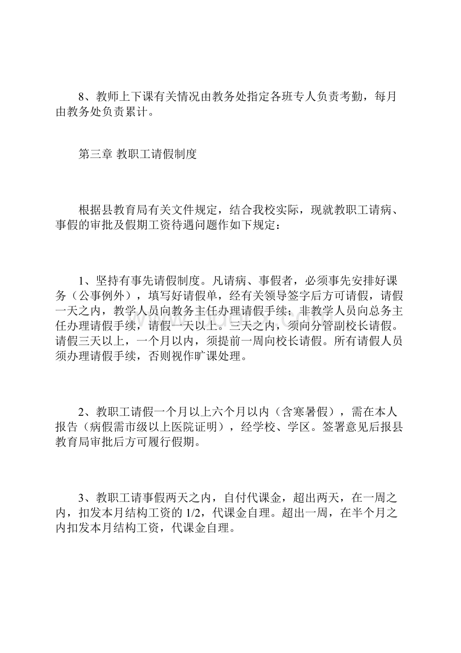 第一章会议考勤说明.docx_第3页