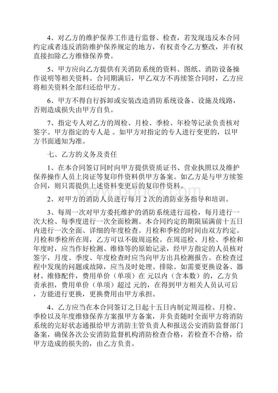 消防维保合同及实施细则.docx_第3页