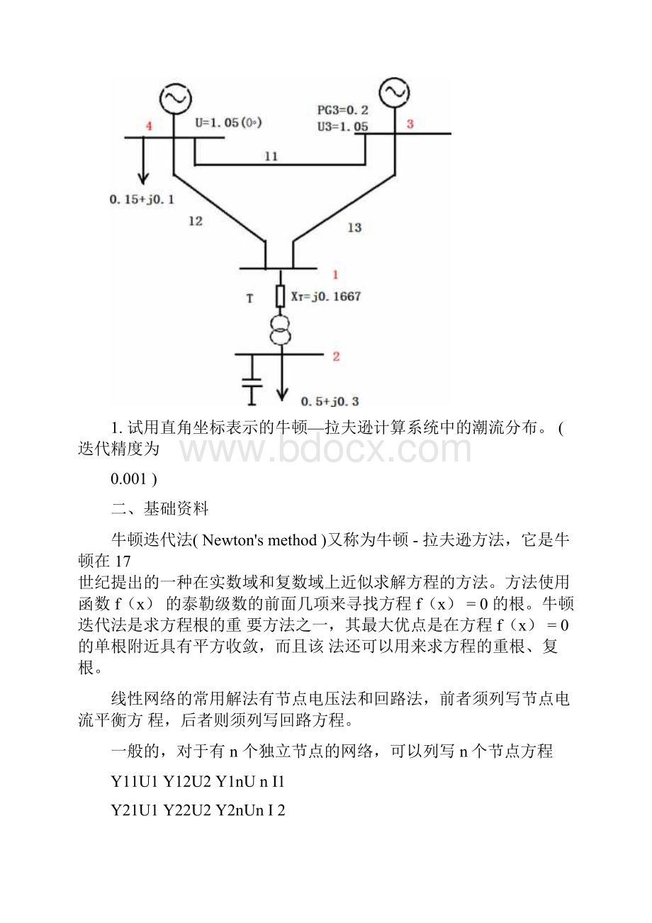 复杂电力系统潮流计算课程设计.docx_第3页