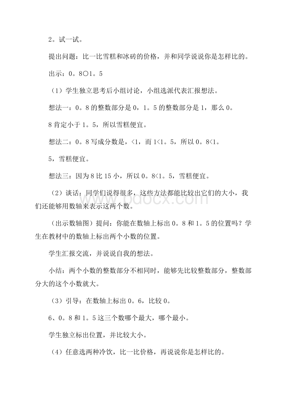 小数的初步认识教案.docx_第2页