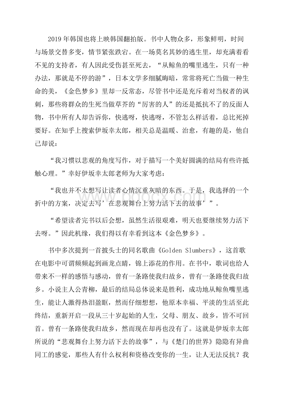 《金色梦乡》读后感字.docx_第2页