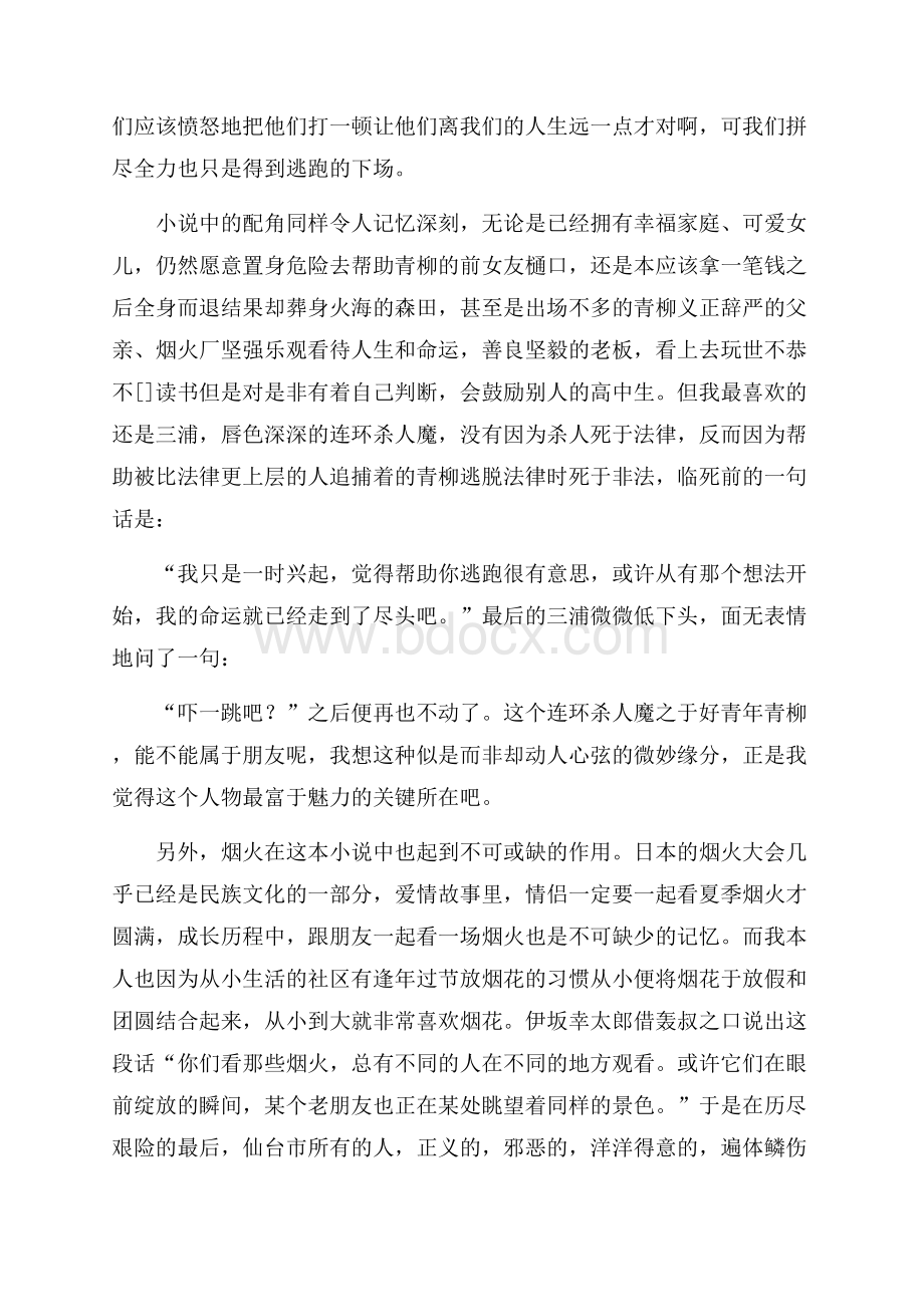 《金色梦乡》读后感字.docx_第3页