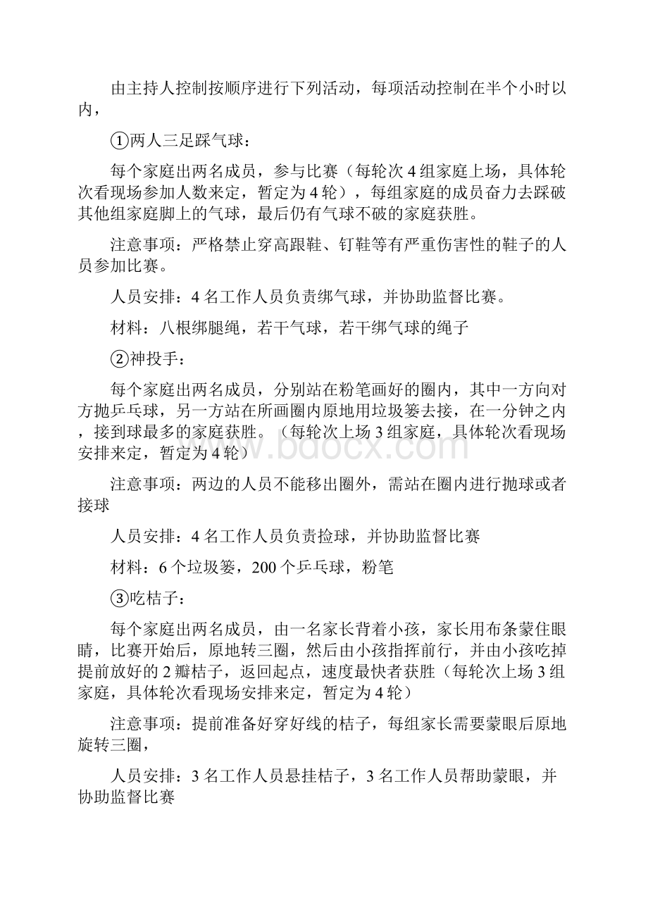 XX社区相亲相爱一家人主题亲子活动策划方案.docx_第3页