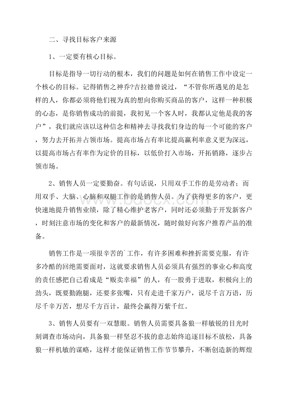 销售人员培训学习的个人心得体会范文(精选5篇).docx_第3页