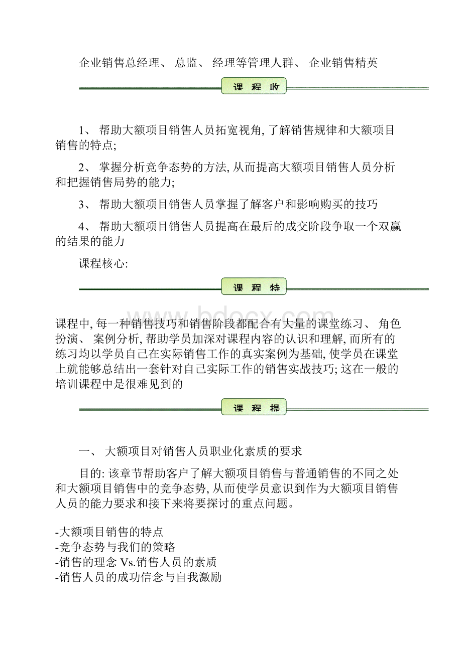 客户销售与谈判客户决策循环解析及对策.docx_第2页