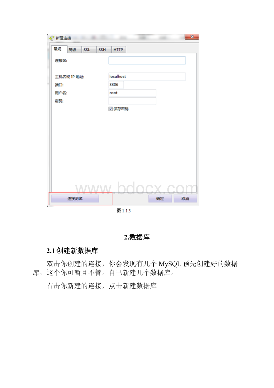 Navicat与Mysql详解.docx_第3页