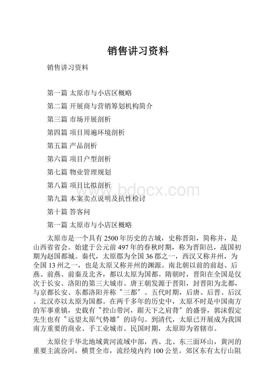 销售讲习资料.docx_第1页