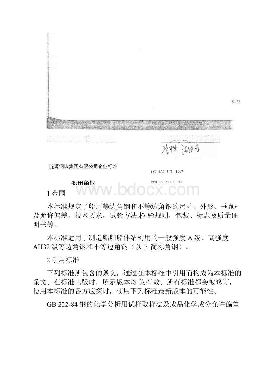 船用角钢标准doc.docx_第2页