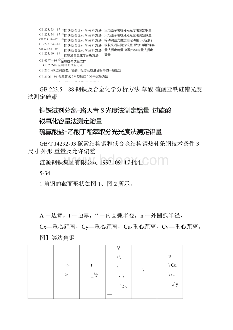 船用角钢标准doc.docx_第3页