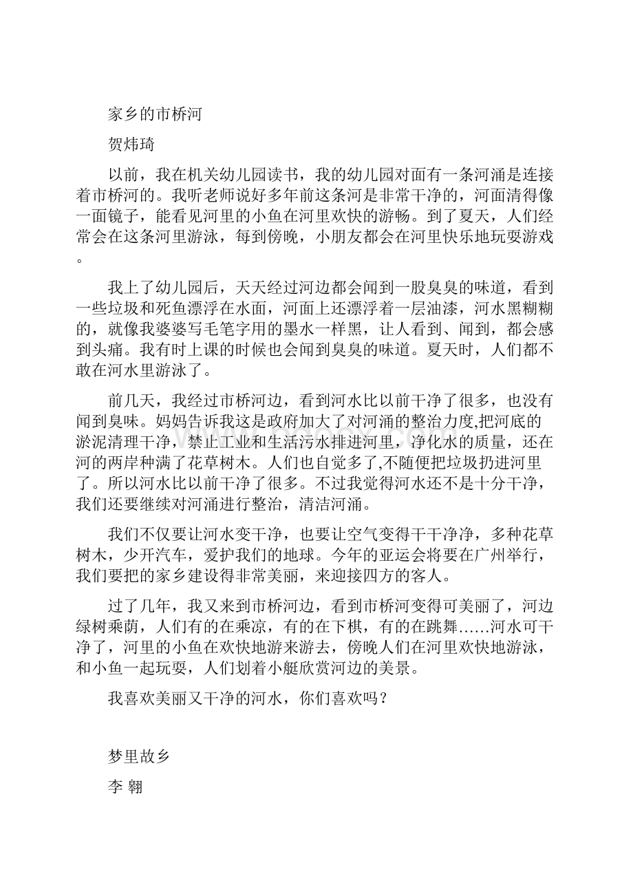 语文园地二习作大全课件.docx_第2页