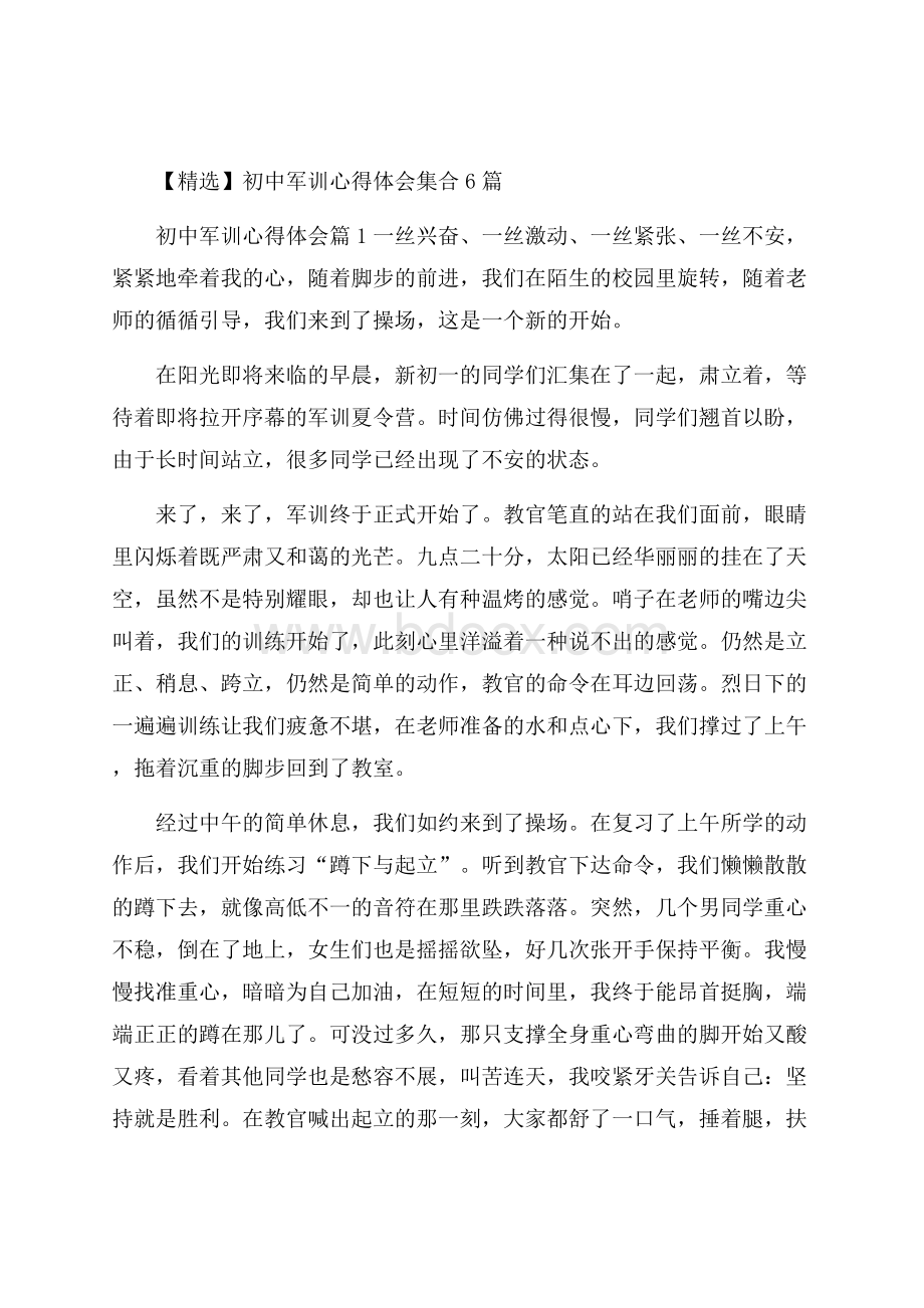 精选初中军训心得体会集合6篇.docx_第1页