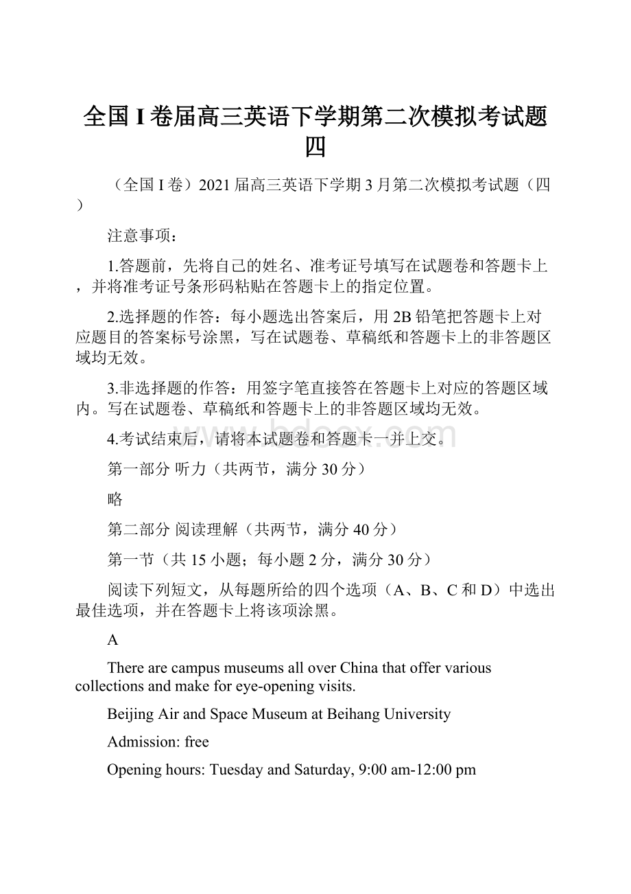 全国I卷届高三英语下学期第二次模拟考试题四.docx_第1页