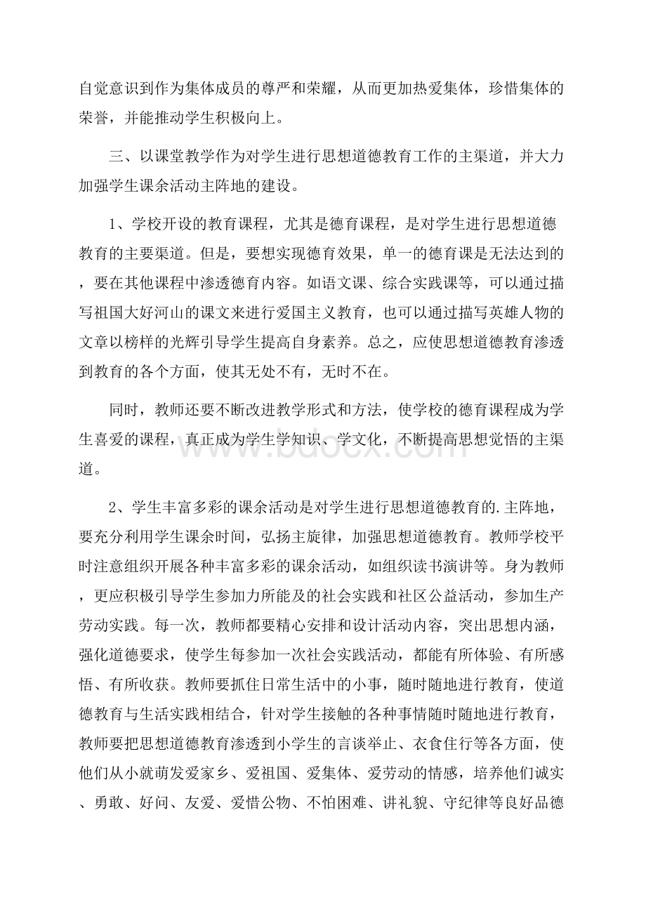 学生道德教育心得体会.docx_第3页