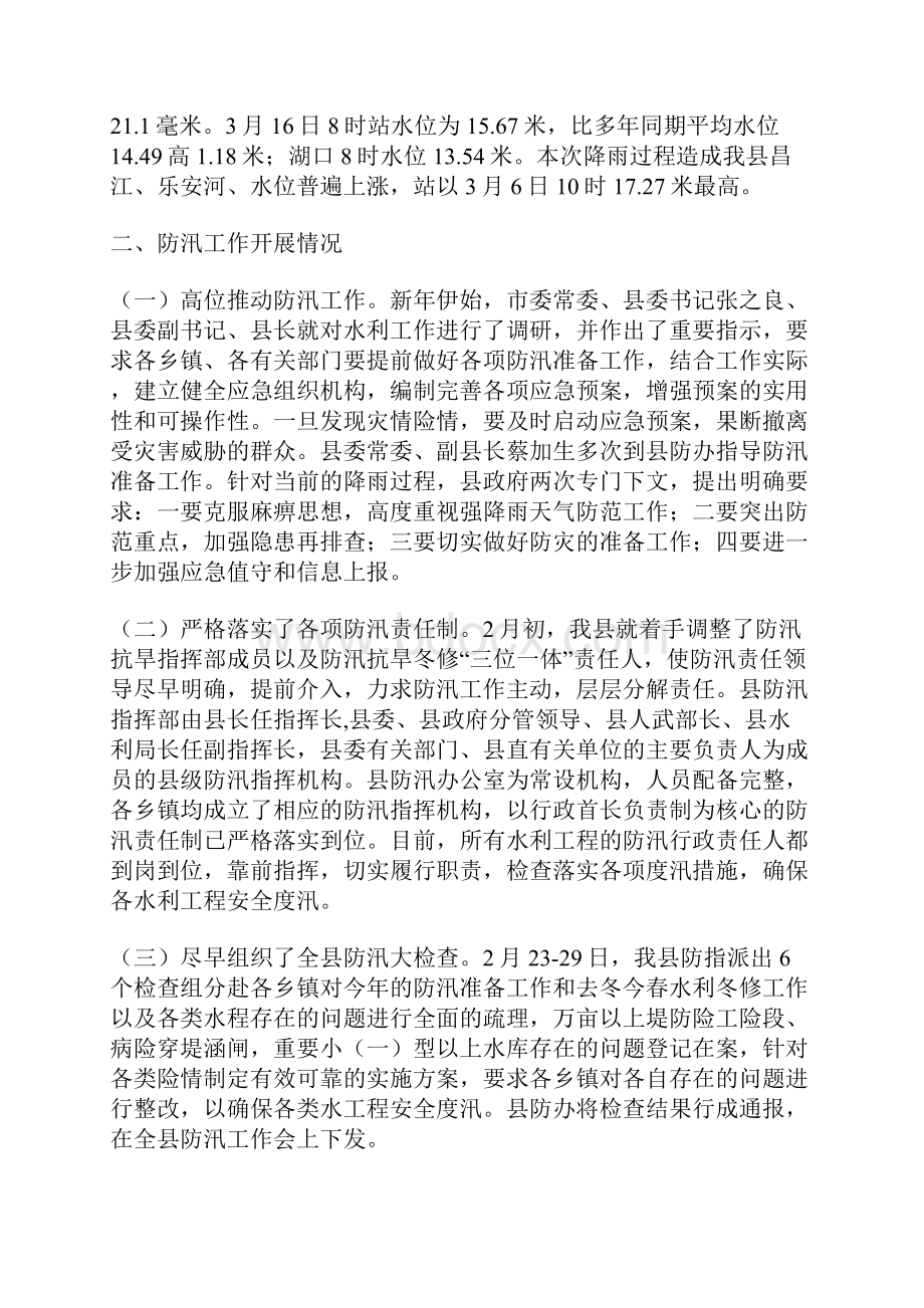 防汛工作汇报专题6篇.docx_第3页