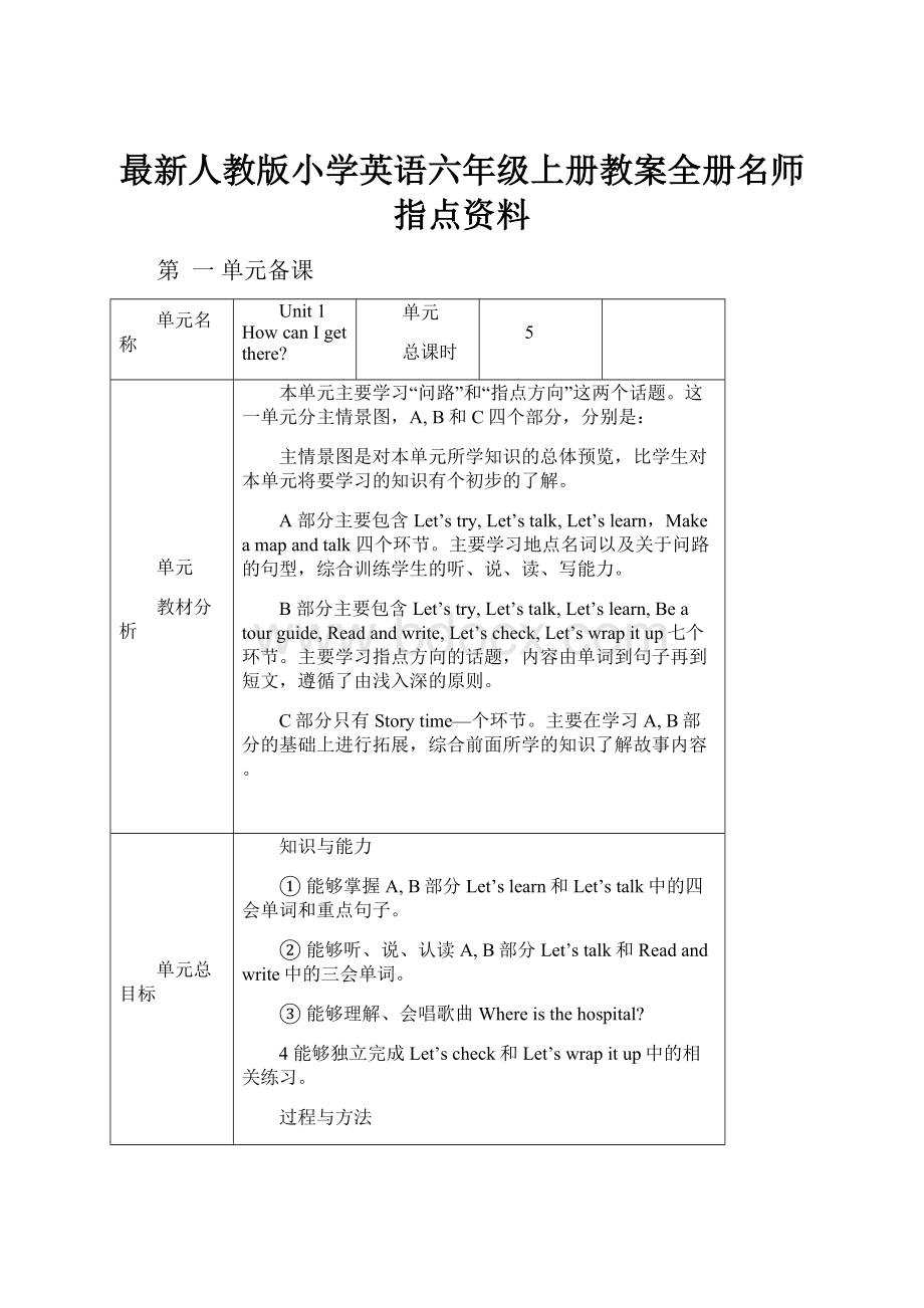 最新人教版小学英语六年级上册教案全册名师指点资料.docx_第1页