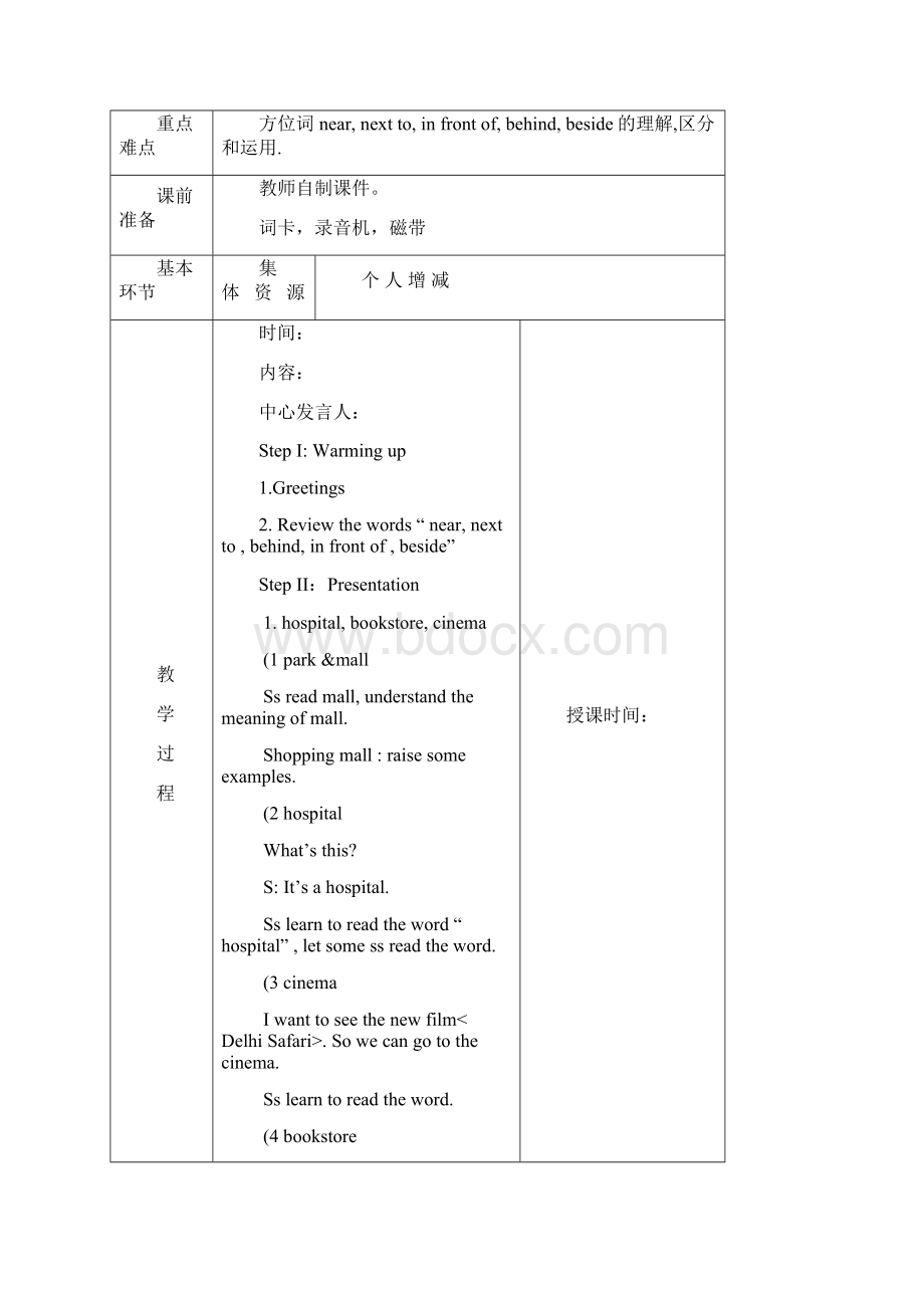 最新人教版小学英语六年级上册教案全册名师指点资料.docx_第3页