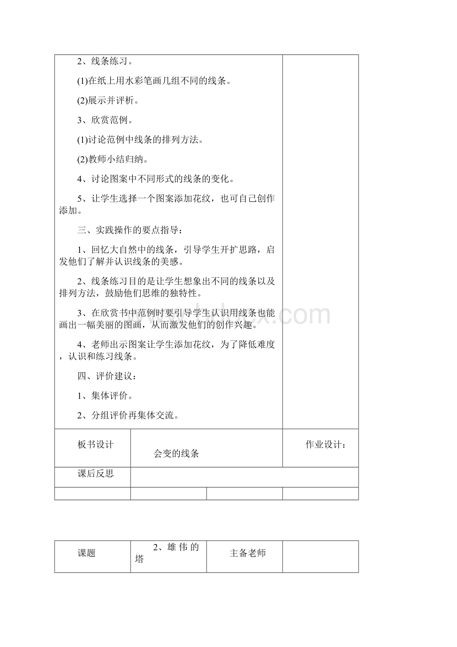 人美版美术二年级上册表格式全册教案119.docx_第3页