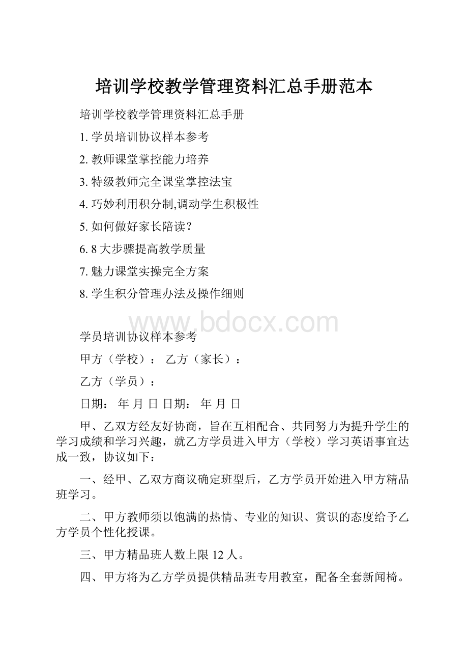 培训学校教学管理资料汇总手册范本.docx_第1页