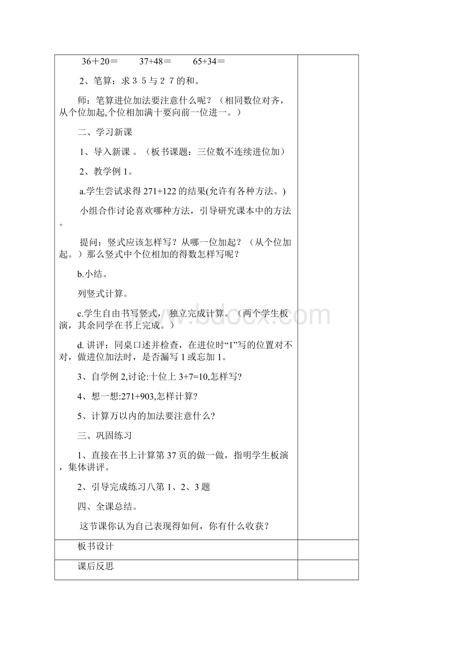 新人教版三年级上册第四单元教案1.docx_第3页