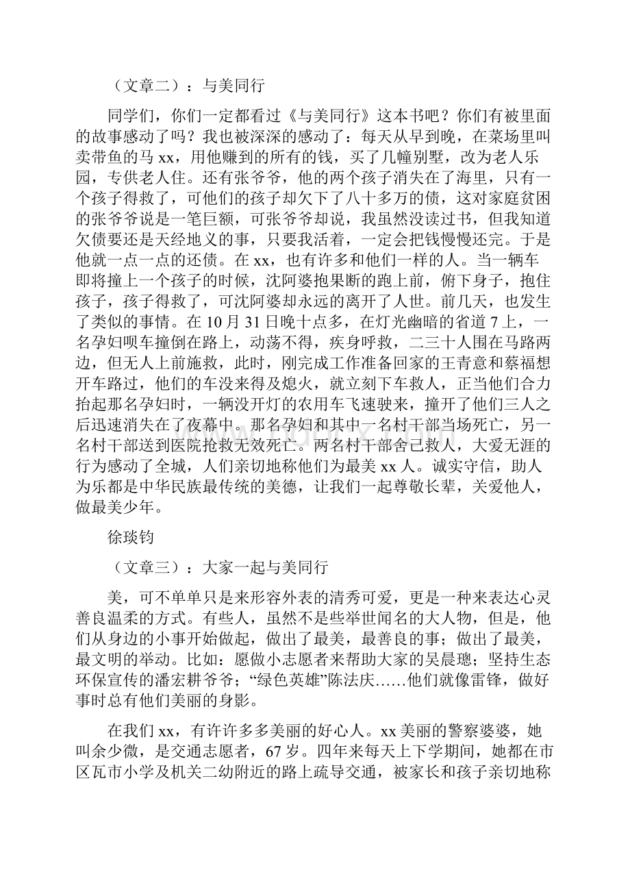 与美同行演讲稿.docx_第2页