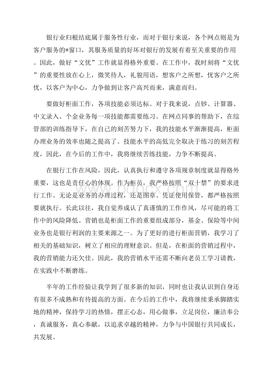 有关银行柜员年终总结4篇.docx_第2页