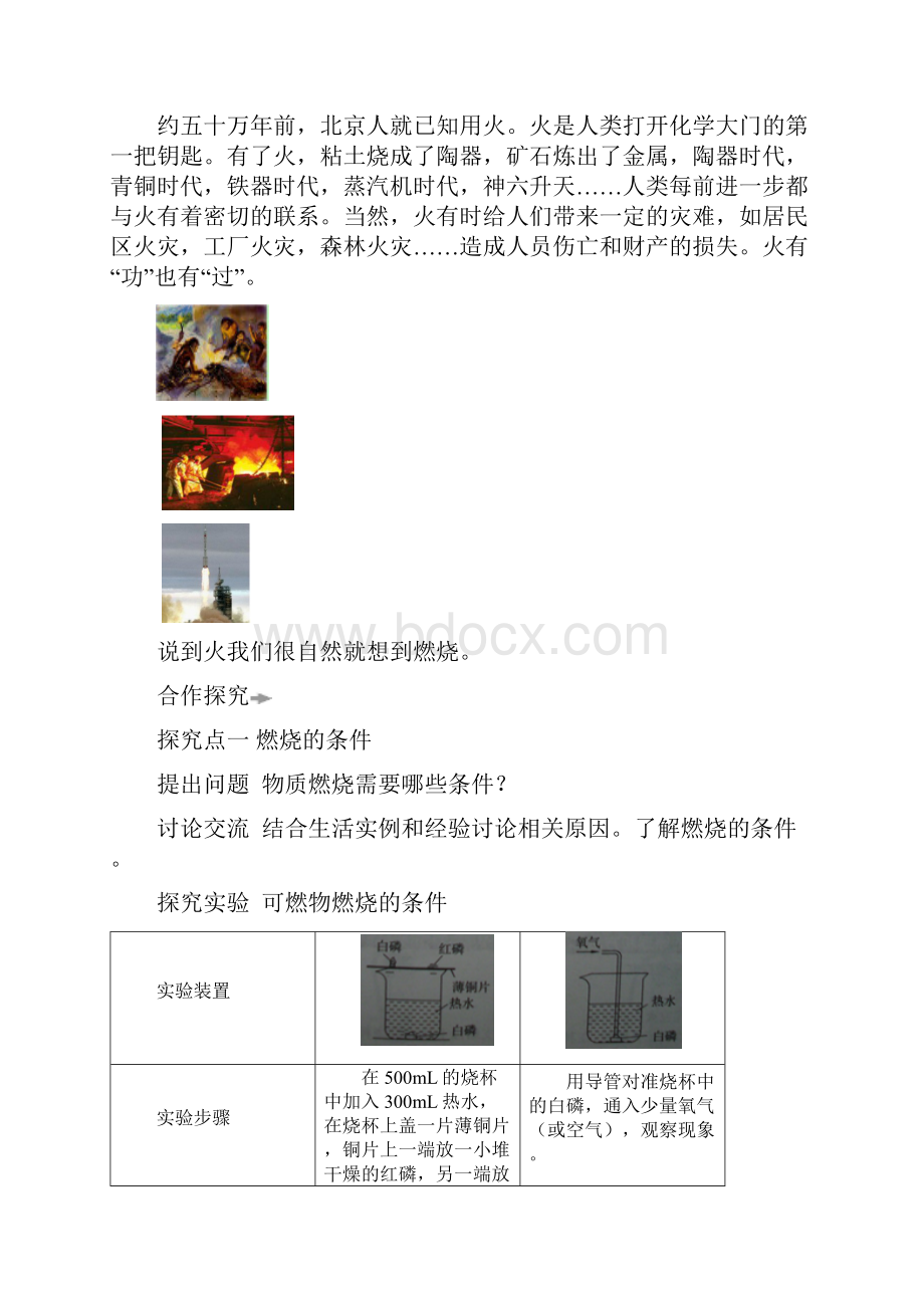 初三上册化学 燃烧和灭火精品教案与教学反思.docx_第2页