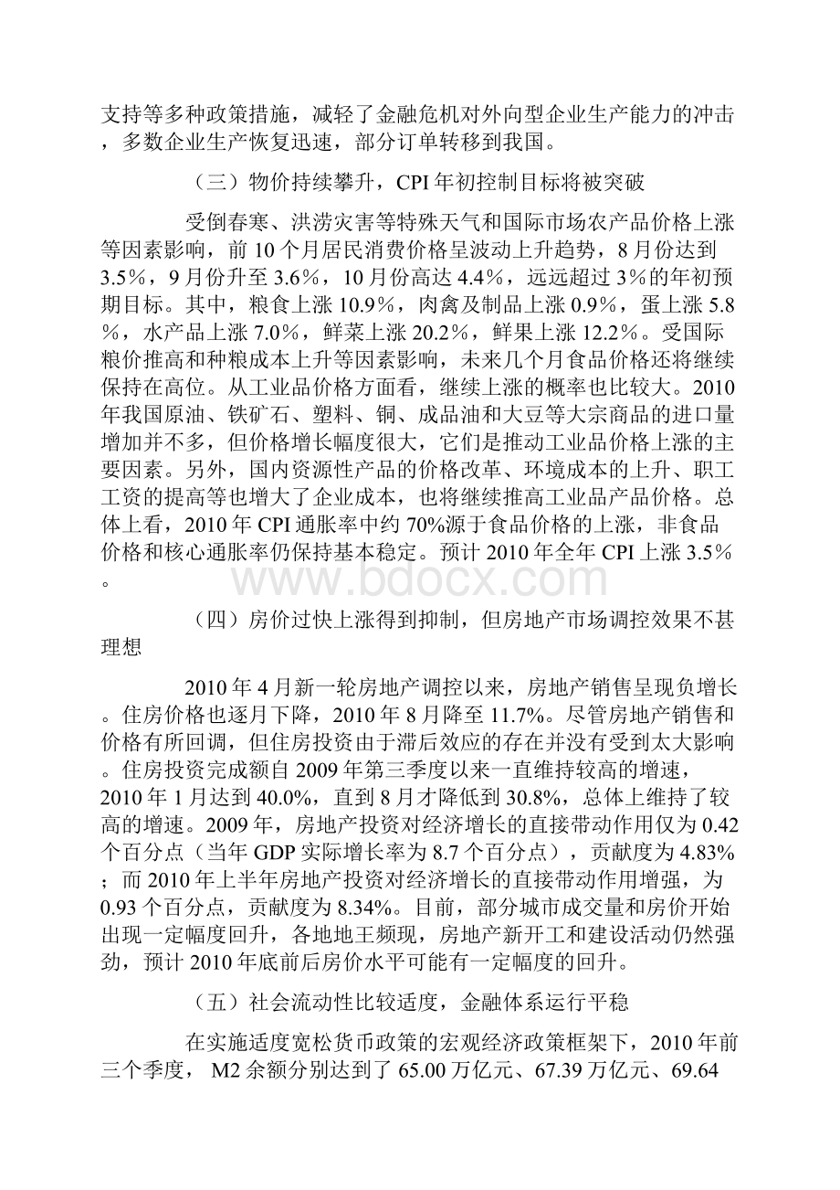 招商银行战略发展部经济形势分析研究报告内部版.docx_第3页