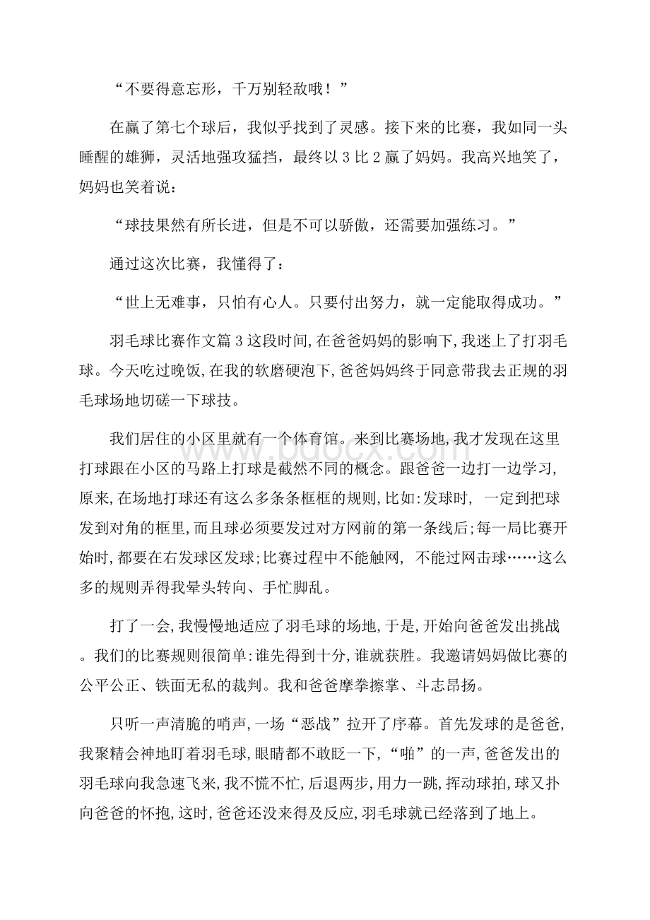 羽毛球比赛作文集锦六篇.docx_第2页