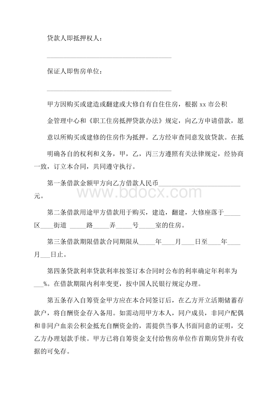 民间借款合同模板集锦5篇.docx_第2页