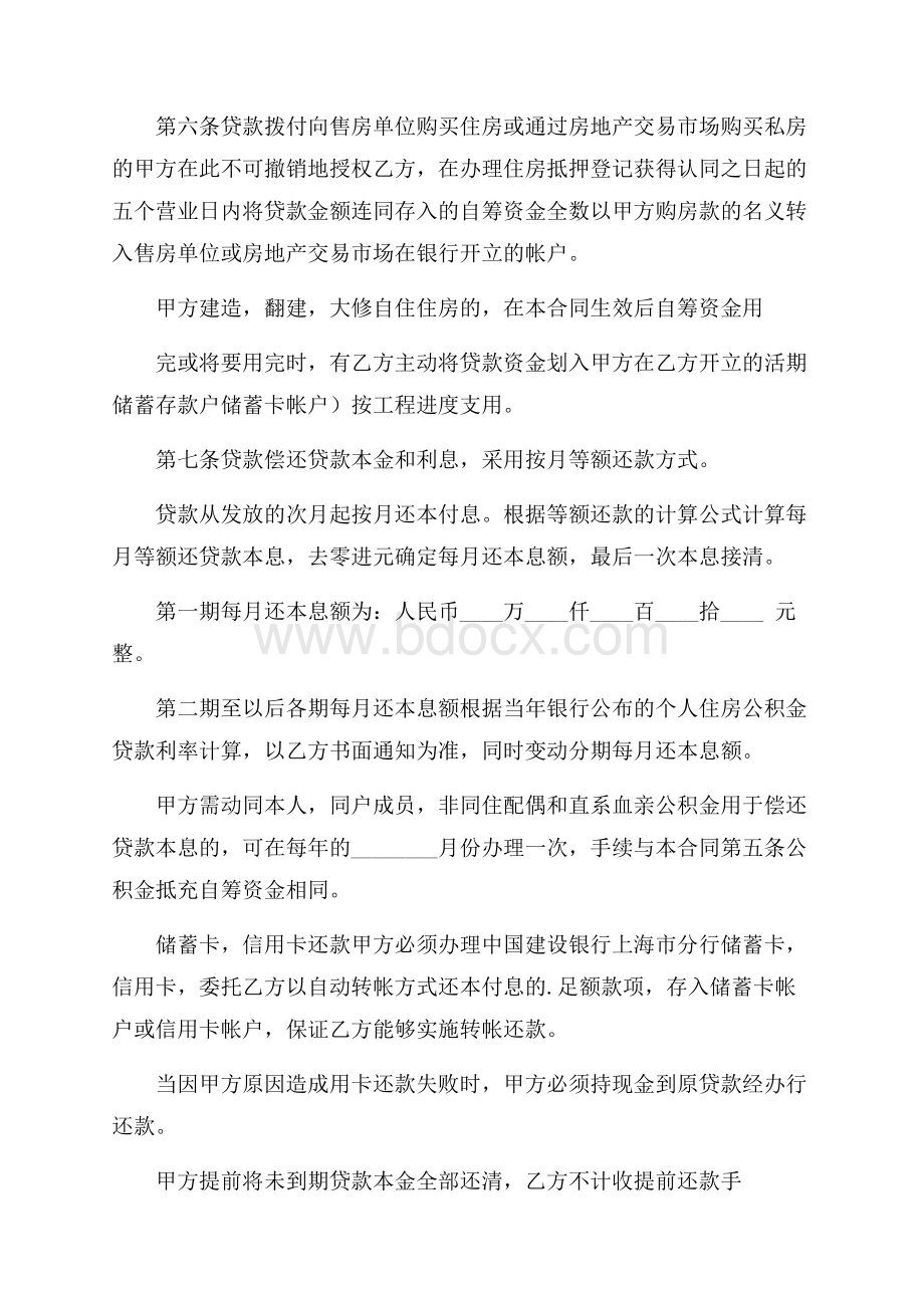 民间借款合同模板集锦5篇.docx_第3页