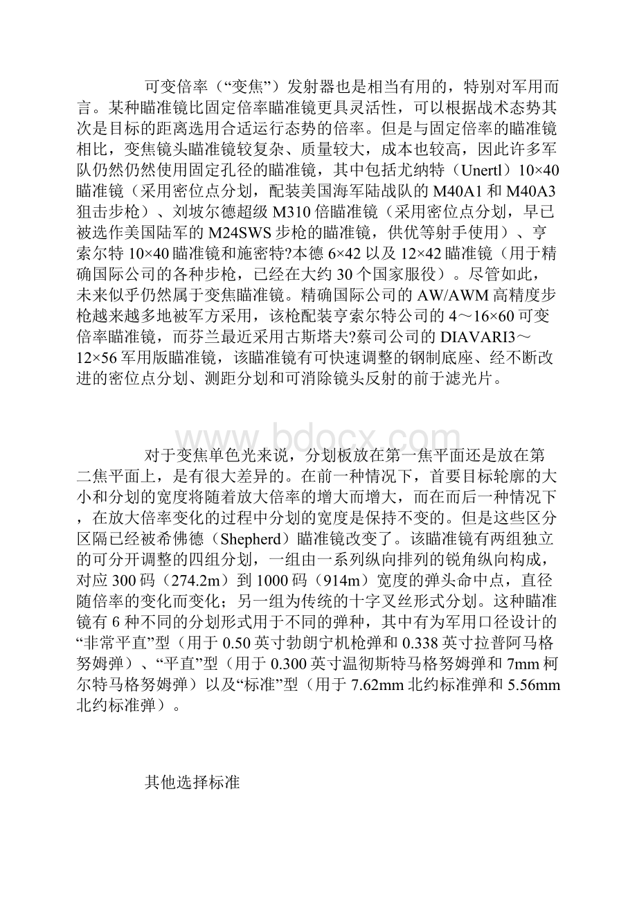 瞄准装置的发展从光学光电到火控系统.docx_第3页