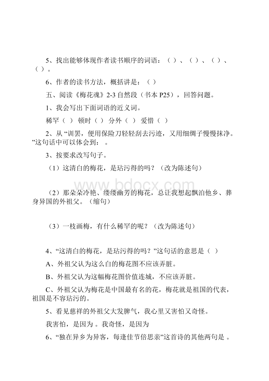 人教版五年级上课内阅读及答案免费下载.docx_第3页