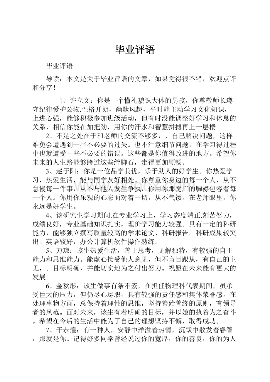 毕业评语.docx_第1页