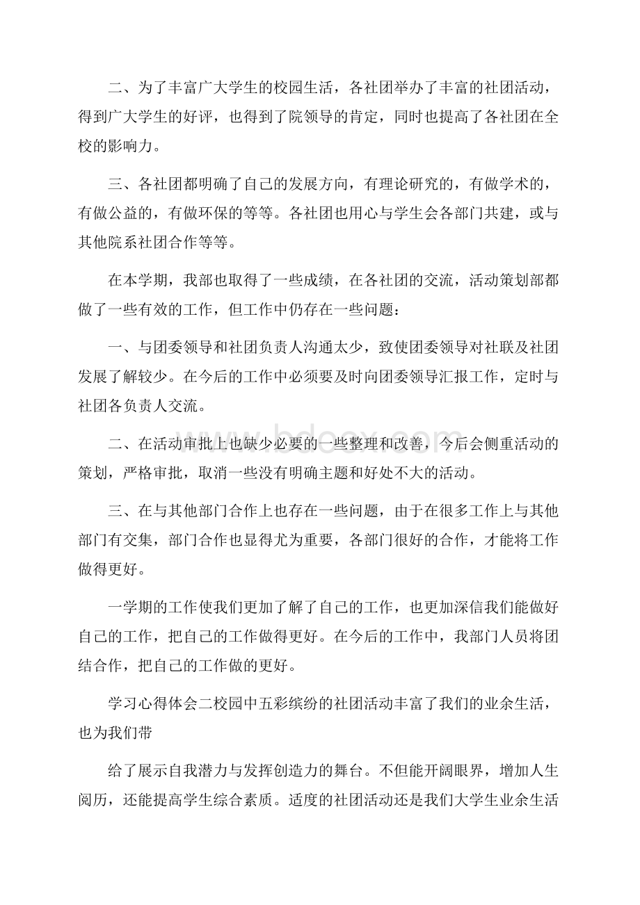 关于社团活动心得体会总结.docx_第2页