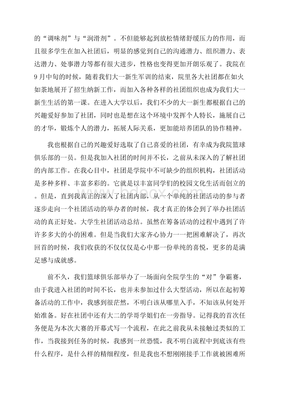 关于社团活动心得体会总结.docx_第3页