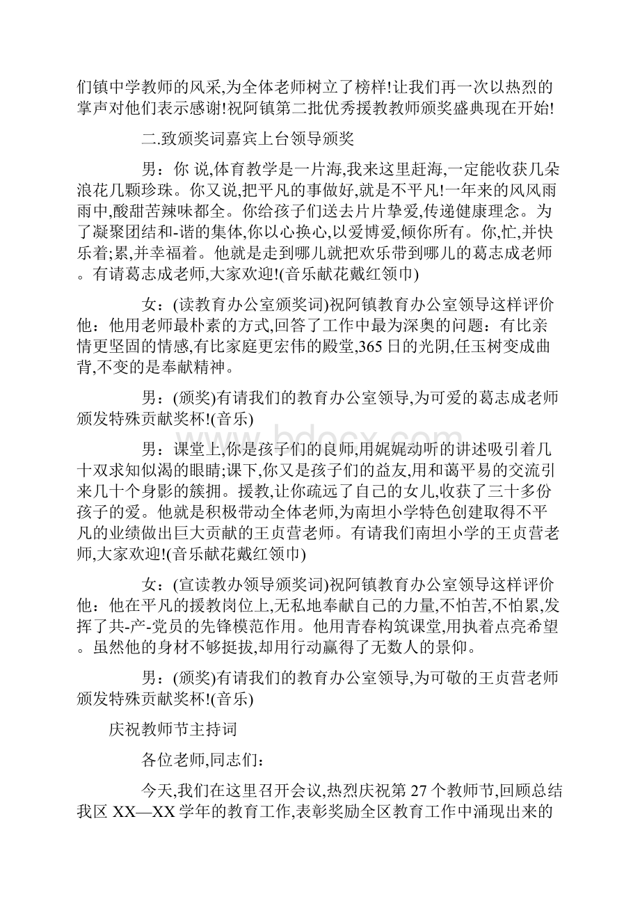 教师主持词4篇.docx_第2页