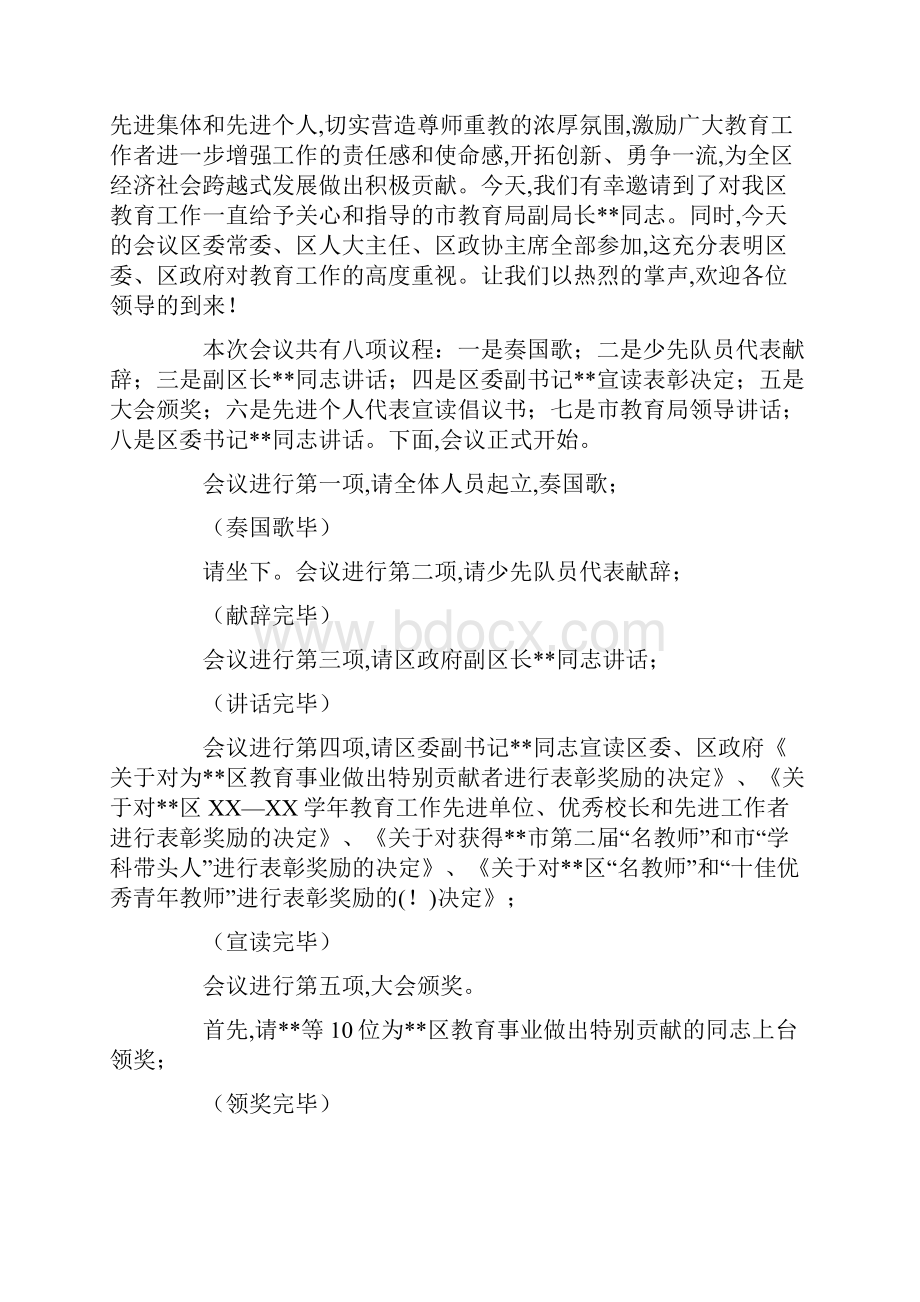 教师主持词4篇.docx_第3页