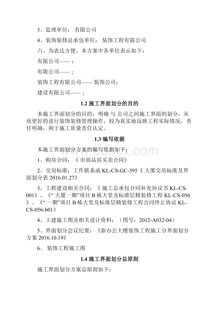 装饰与主体单位界面划分方案.docx_第2页