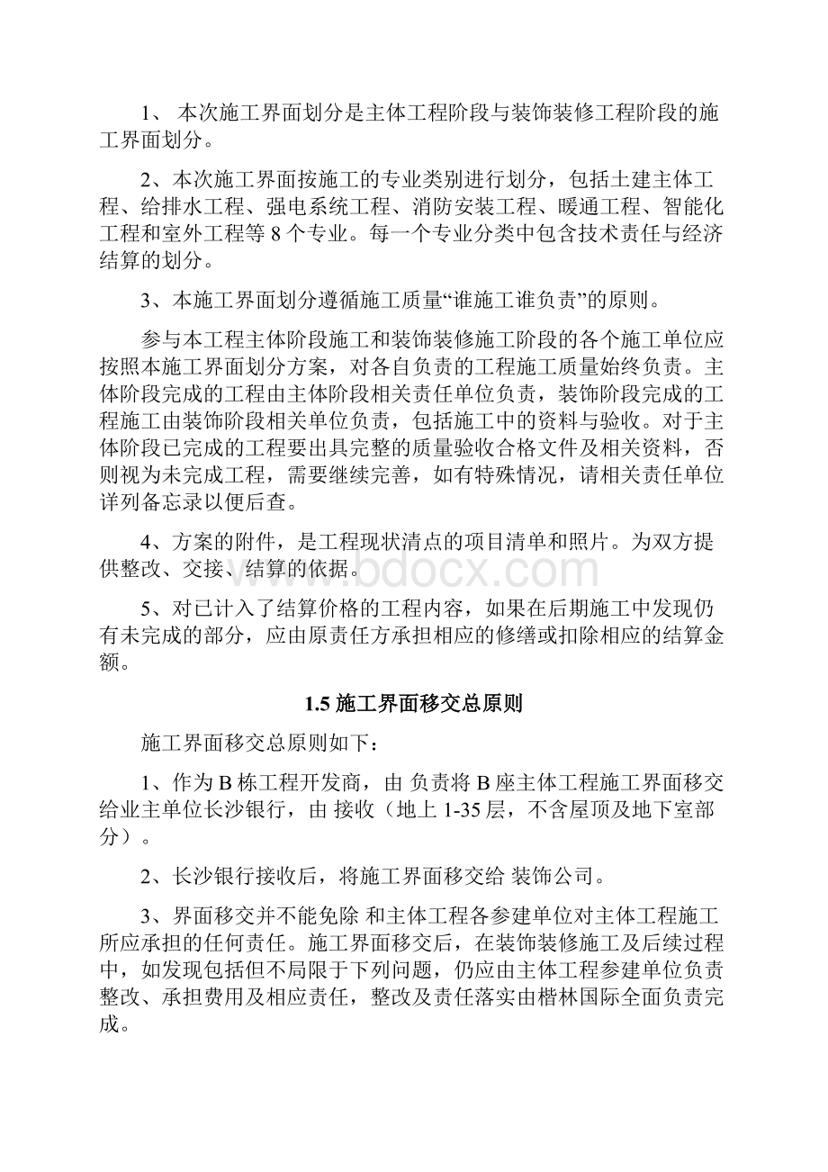 装饰与主体单位界面划分方案.docx_第3页