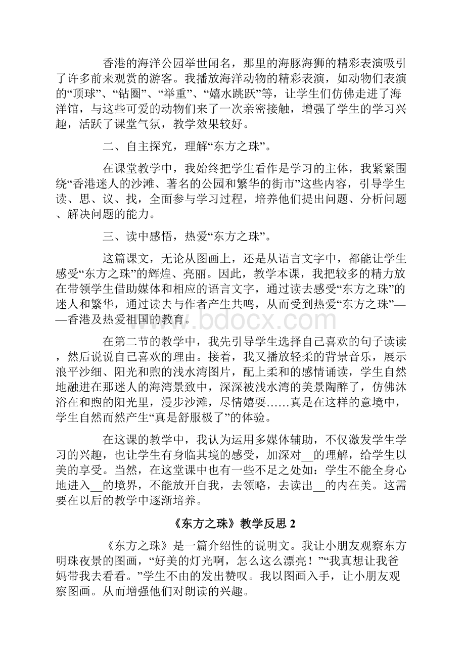 《东方之珠》教学反思.docx_第2页