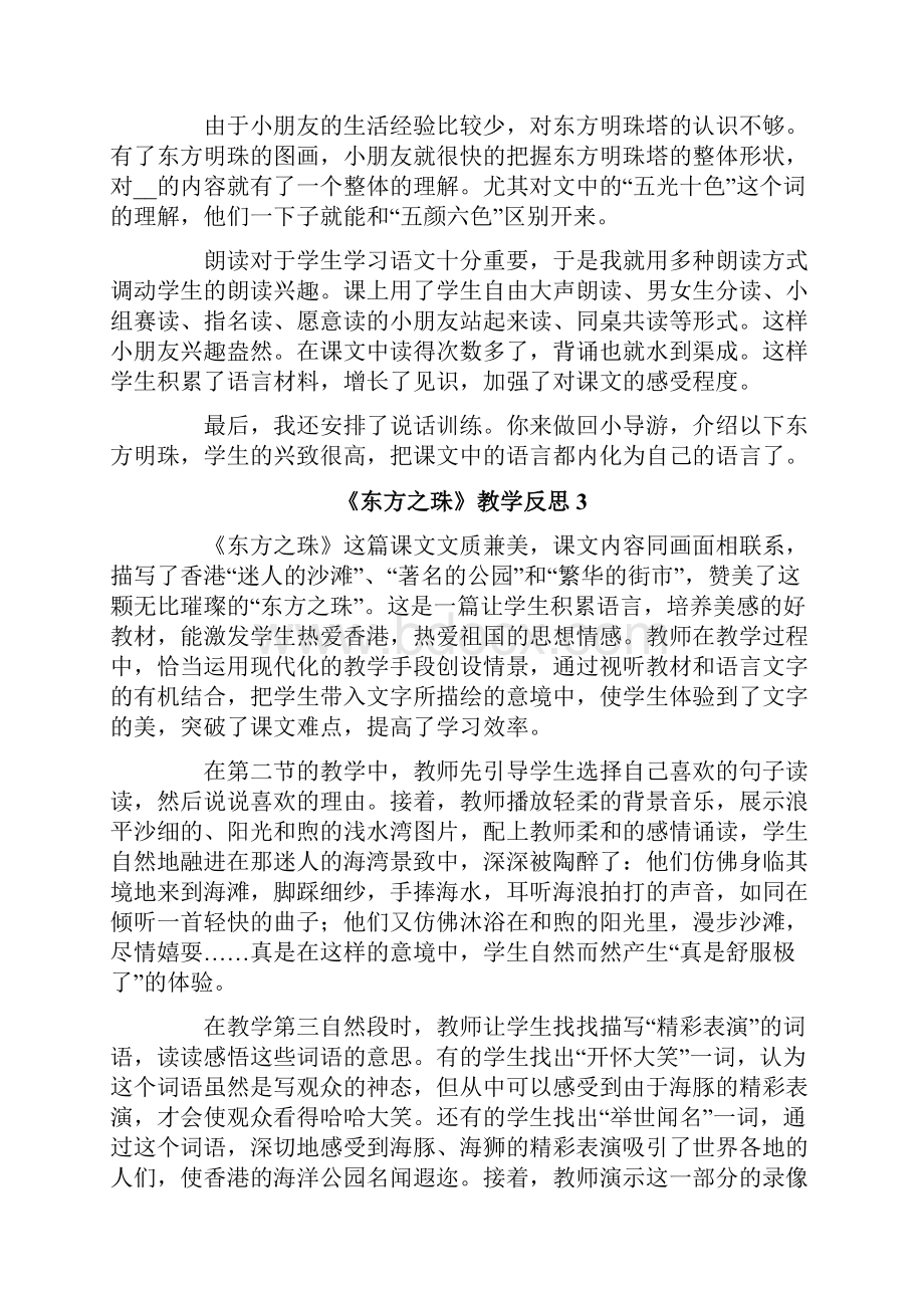 《东方之珠》教学反思.docx_第3页