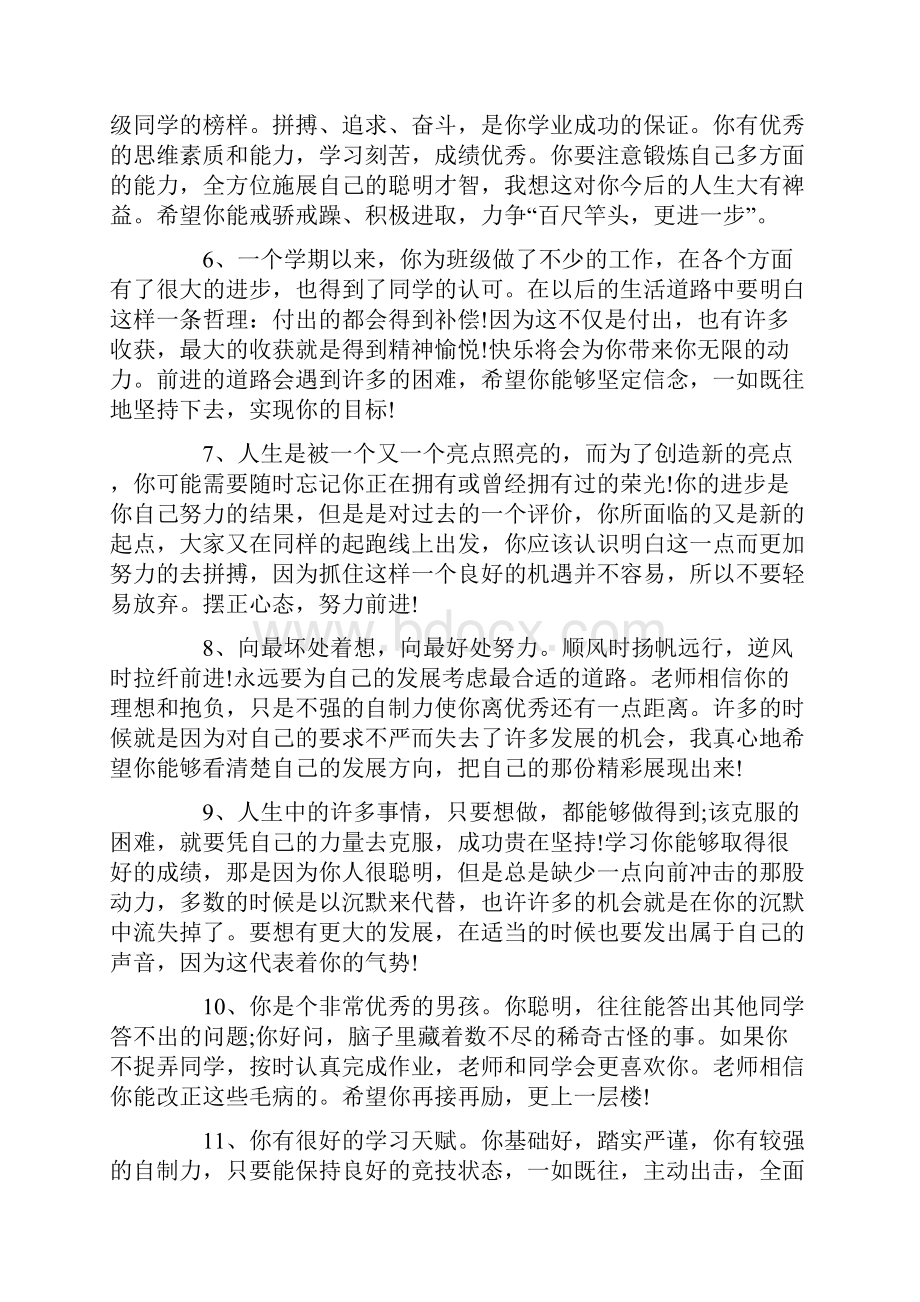 学年学生评语.docx_第2页