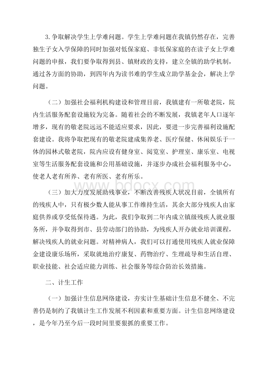 社会事务办公室主任竞争上岗演讲稿.docx_第3页