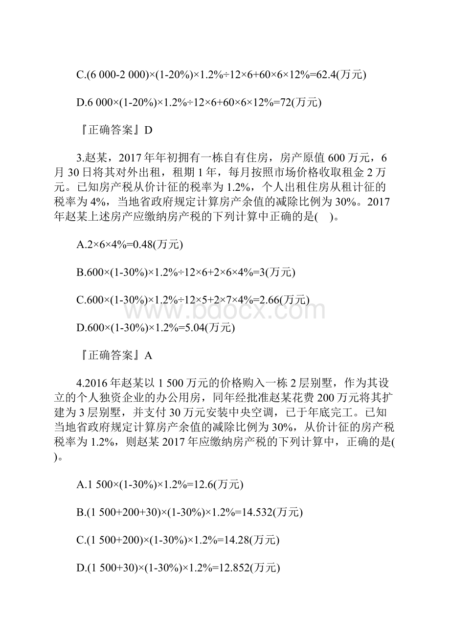 初级会计师经济法基础考点试题其他税收法律制度含答案.docx_第2页