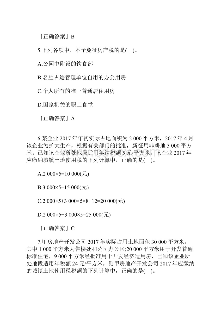 初级会计师经济法基础考点试题其他税收法律制度含答案.docx_第3页