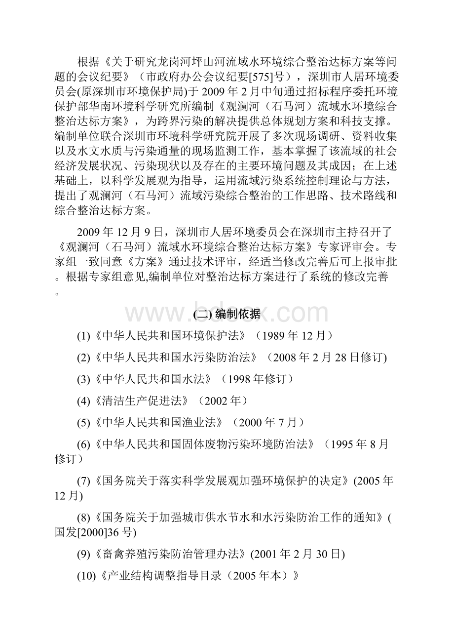 深圳市龙岗河坪山河流域水环境综合整治达标方案.docx_第2页