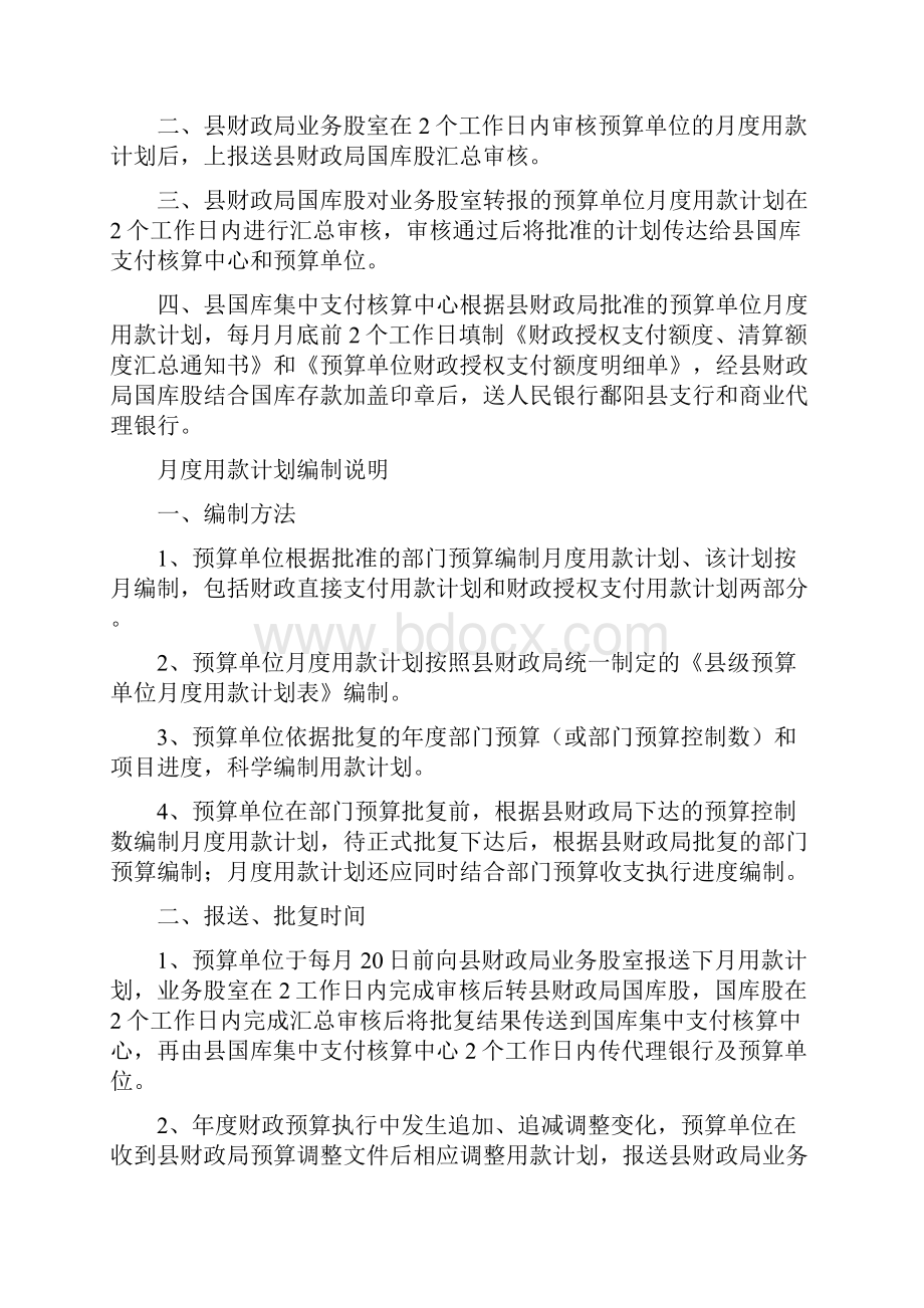 国库集中支付操作流程.docx_第3页