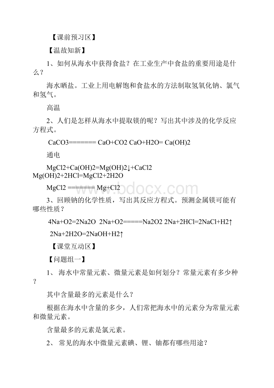 教师版必修1第3章第4节海水中的元素final 分析.docx_第2页