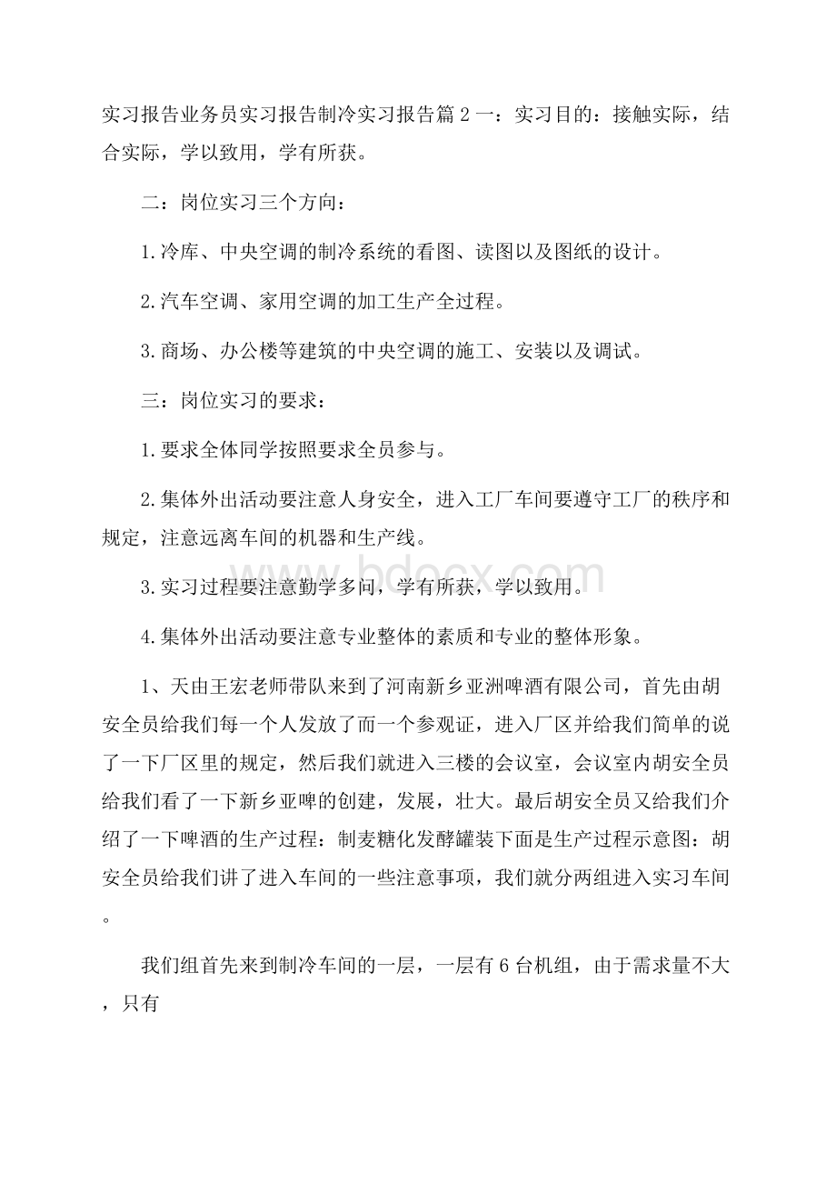 制冷实习报告合集5篇.docx_第3页